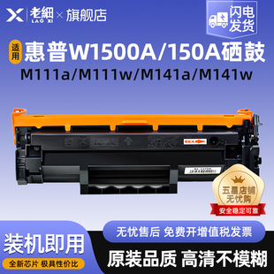 M140 M141 M139 M110 M111a打印机碳粉盒150A墨粉 LaserJet MFP 惠普M141w硒鼓 适用惠普W1500A硒鼓 141a
