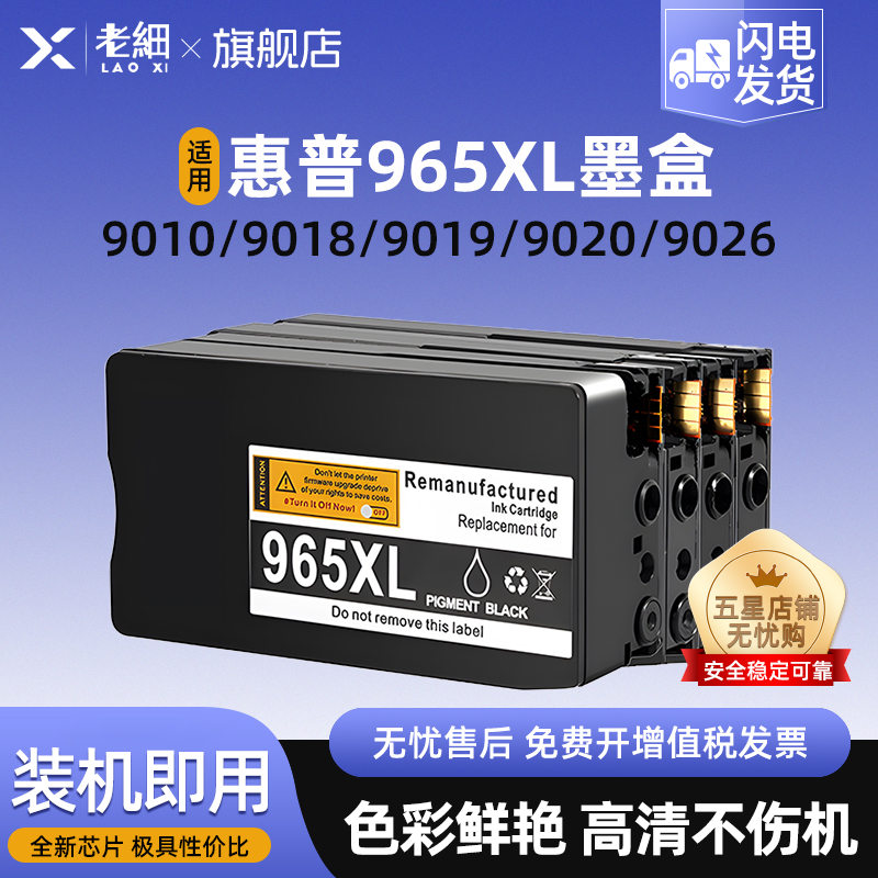 老细9012打印机墨水盒墨盒