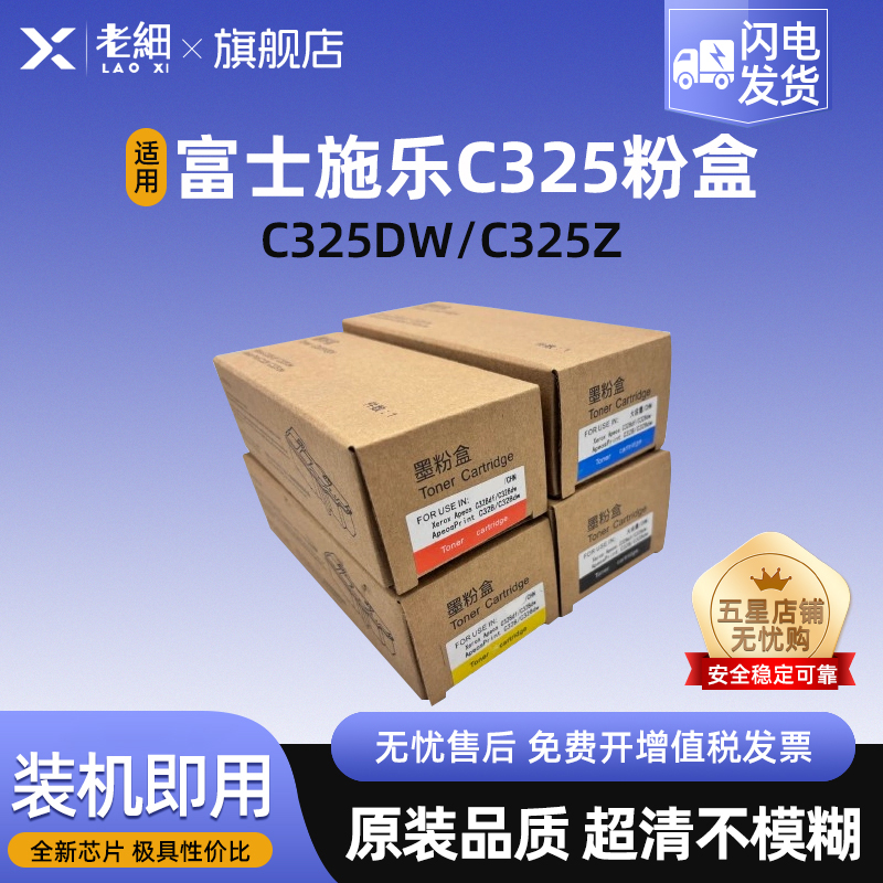 老细C325dwC325z打印机粉盒
