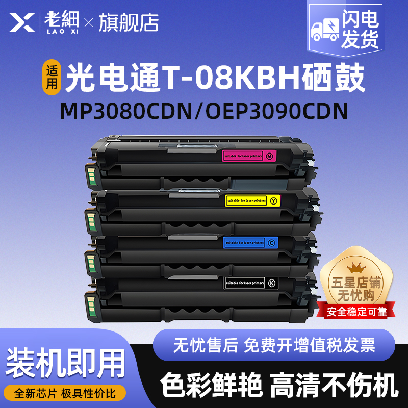 老细OEP3090CDN打印机硒鼓