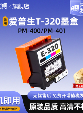 适用爱普生T320墨盒四色一体EPSON PictureMate PM-400 PM-401 Printer打印机墨水盒黑色彩色