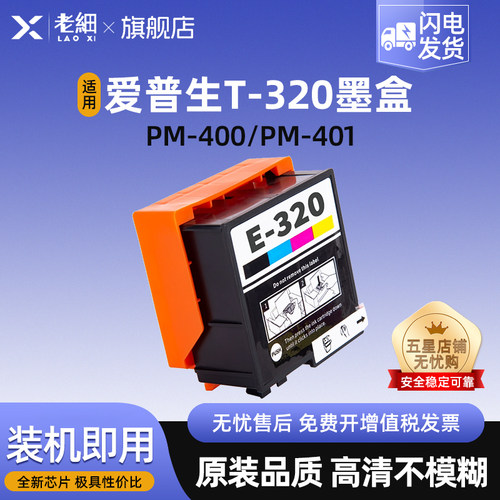 老细PM-400PM-401打印机墨盒
