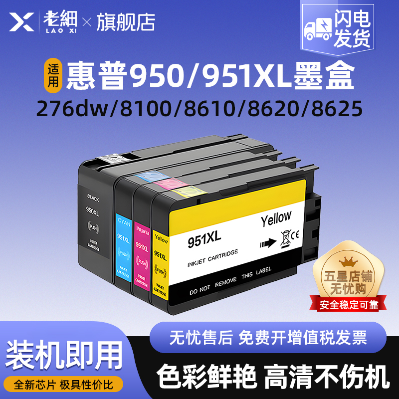 老细810086008610打印机墨盒
