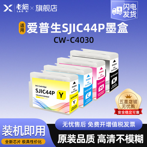 老细SJIC44P彩色标签打印机墨盒