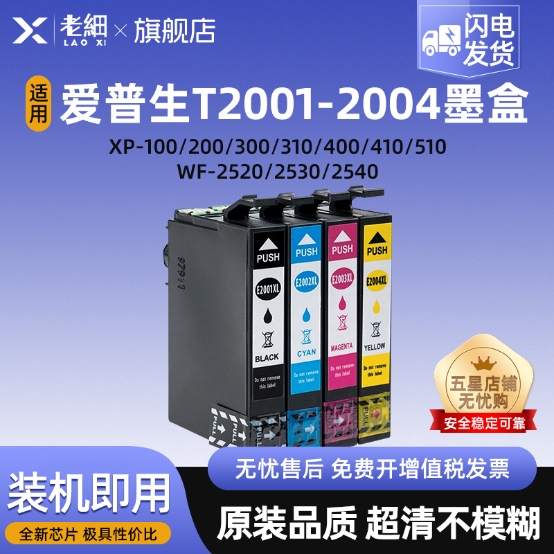 老细XP510打印机墨水墨盒
