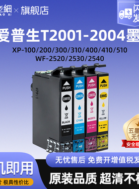 适用EPSON爱普生2001墨盒WF2520 WF2530 WF2540 XP100 200 300 400 310 410 XP510打印机墨盒T2001-4XL墨水盒