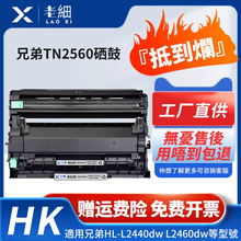 适用兄弟TN2560XL粉盒MFC-L2885DW 2805DW打印机HL-L2400D L2440DW L2460DN碳粉DCP-L2640DW硒鼓港版