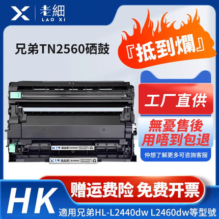 适用兄弟TN2560XL粉盒MFC-L2885DW 2805DW打印机HL-L2400D L2440DW L2460DN碳粉DCP-L2640DW硒鼓港版
