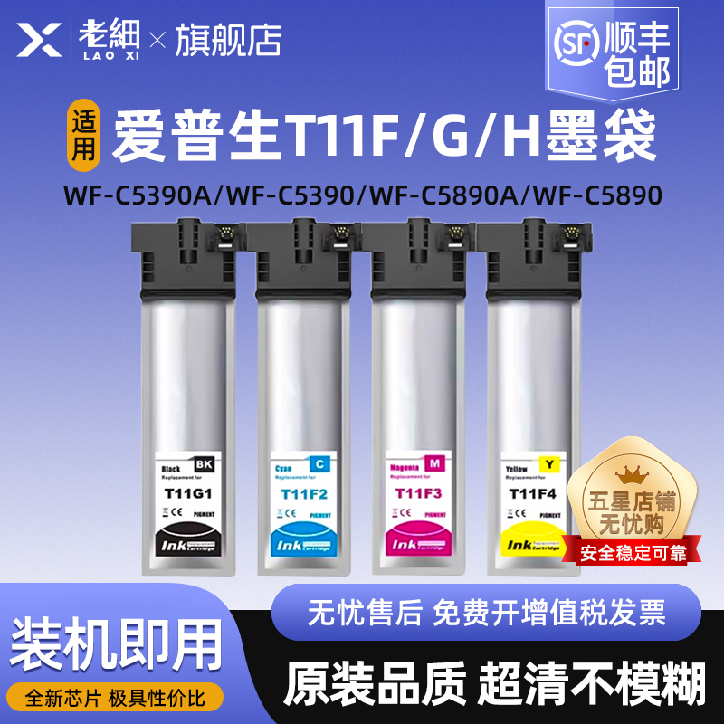 老细C5890C539打印机墨盒