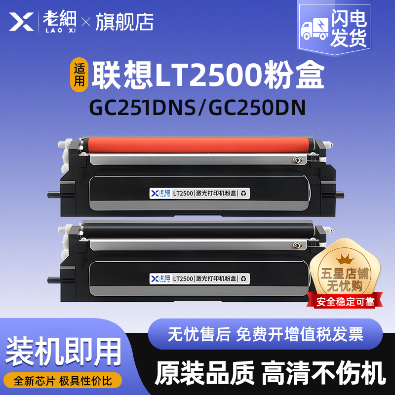 老细GC250DN黑红双色打印机硒鼓