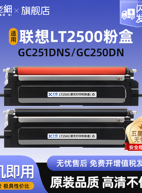 适用联想GC251DNS粉盒GC250DN黑红双色打印机墨盒LT2500K黑色碳粉LT2500R红色墨粉LD2500K/R双色硒鼓鼓架