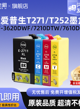适用爱普生EPSON T2521/T2711墨盒WF-7210dtw 7610dwf 7620dtw 7710dwf 7715dwf 3620dwf打印机墨水盒黑彩色