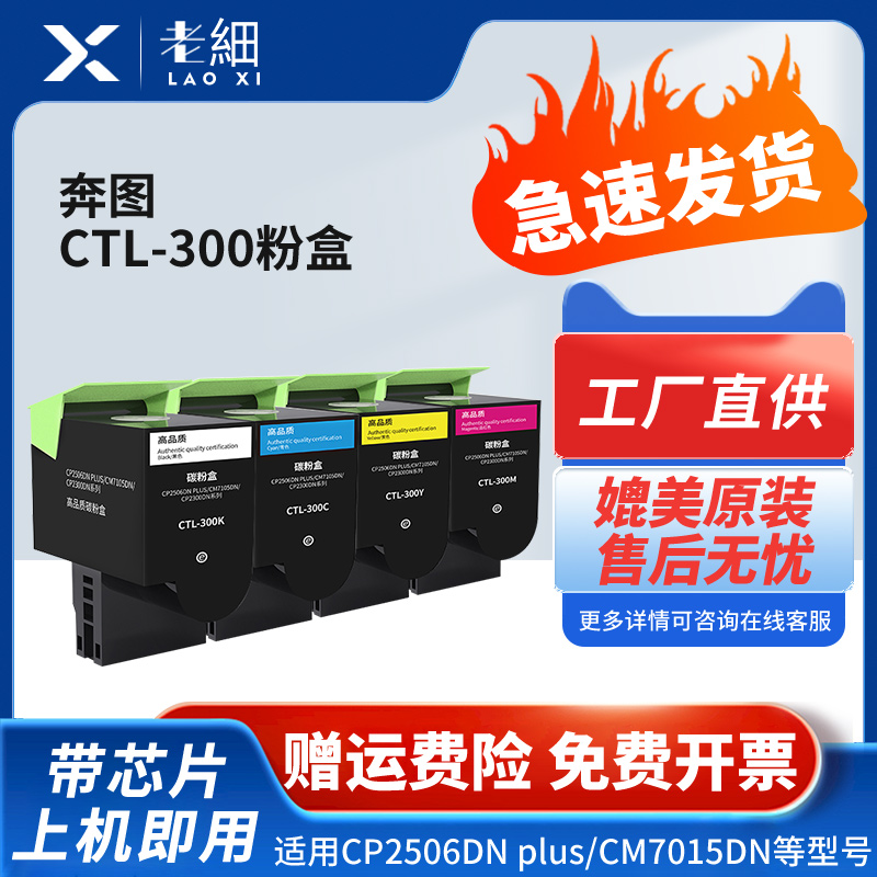 老细CP2300DN涉密机打印机粉盒