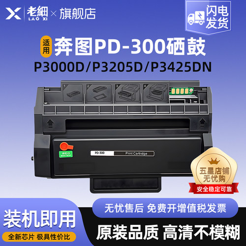 老细P3000dw打印机墨盒硒鼓