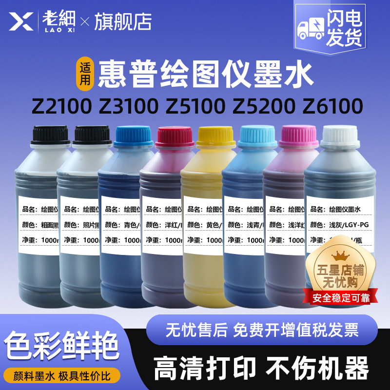 老细Z2100绘图仪打印机连供墨水