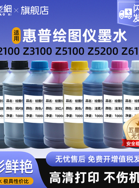 适用惠普HP Z2100 Z5200 Z3200 Z5400 Z3100 Z6100 5000 5500 5100 Z2100绘图仪打印机连供墨水颜料墨水