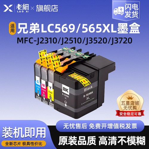 老细MFC-J2310J2510打印机墨盒