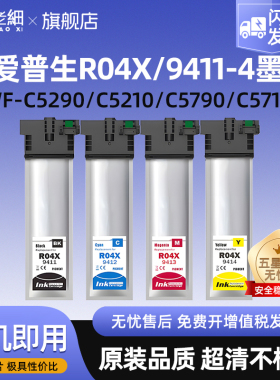 适用爱普生T9411-T9414(R04X)墨袋EPSON WorkForce Pro WF-C5210 C5290 C5710 C5790打印机墨包墨水盒墨袋