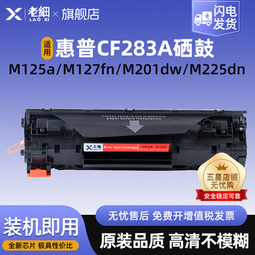 老细M127fnM127fwM201n硒鼓