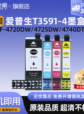 适用爱普生359XL墨盒WF-4720dw WF-4725dw WF-4730dtw WF-4740dtw打印机T3591 T3592 T3593 T3594墨水匣