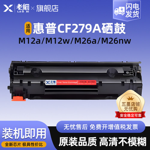老细M26a打印机易加粉粉盒硒鼓