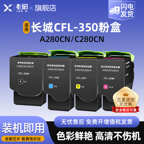 老细A280CN彩色打印机硒鼓粉盒