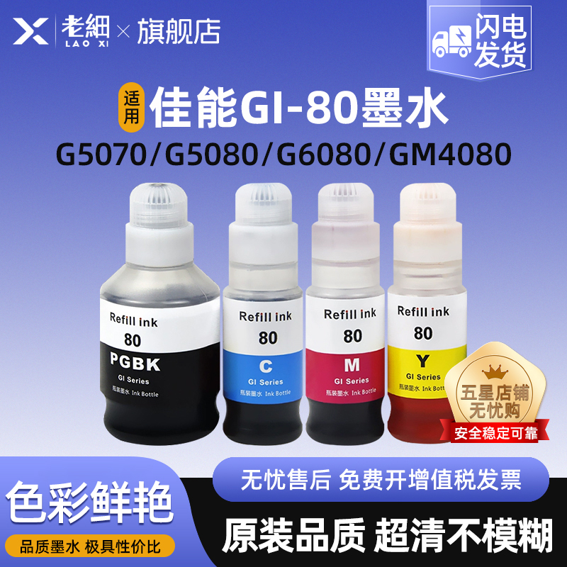 老细GM2080打印机连供填充墨水