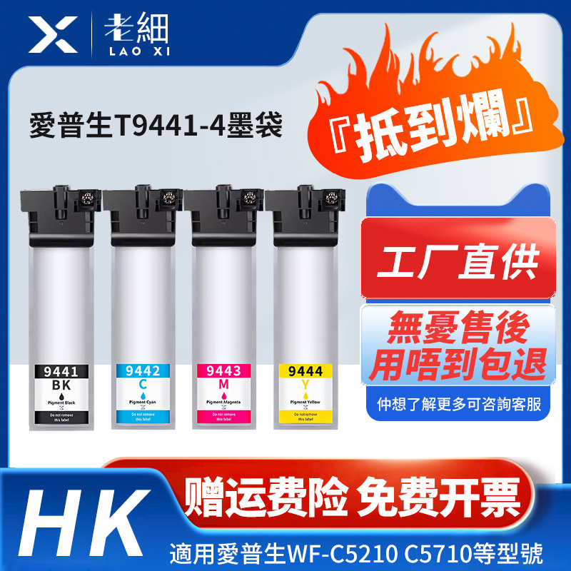 老细WF-C5210DWC5790打印机墨盒