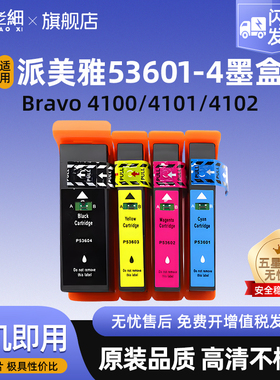 适用派美雅53601-4墨盒Primera Bravo4100 4101 4102光盘打印刻录机墨水盒53604黑色53601 53602 53603彩色