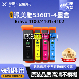 4墨盒Primera 53602 Bravo4100 4102光盘打印刻录机墨水盒53604黑色53601 53603彩色 4101 适用派美雅53601