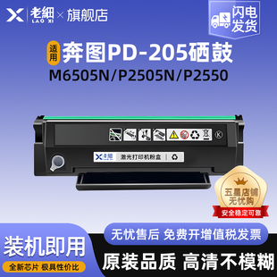 205碳粉盒M6505n硒鼓P2550 M6555N P2505N M6505 M6605粉盒M6605N打印机墨盒M6557N易加粉 P2507N 适用奔图PD