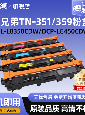 适用兄弟TN359粉盒MFC-L8850cdw L8650XDW L8610cdw打印复印机硒鼓HL-L8350cdw L8360cdw L9310cdw碳粉TN351