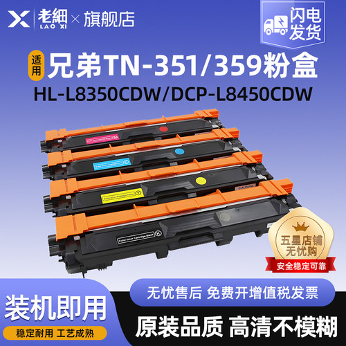 老细MFC-L8850cdwL8650XDW粉盒