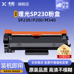 P201w打印机墨盒硒鼓SP230Sfnw P200 SP230dnw M340fw M340碳粉盒 适用理光SP230粉盒Ricoh M340h M340w