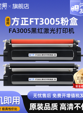 适用方正FA3005硒鼓Founder FT3005黑色红色粉盒FA3005墨盒双色激光打印机碳粉盒FD3005鼓架黑色红色