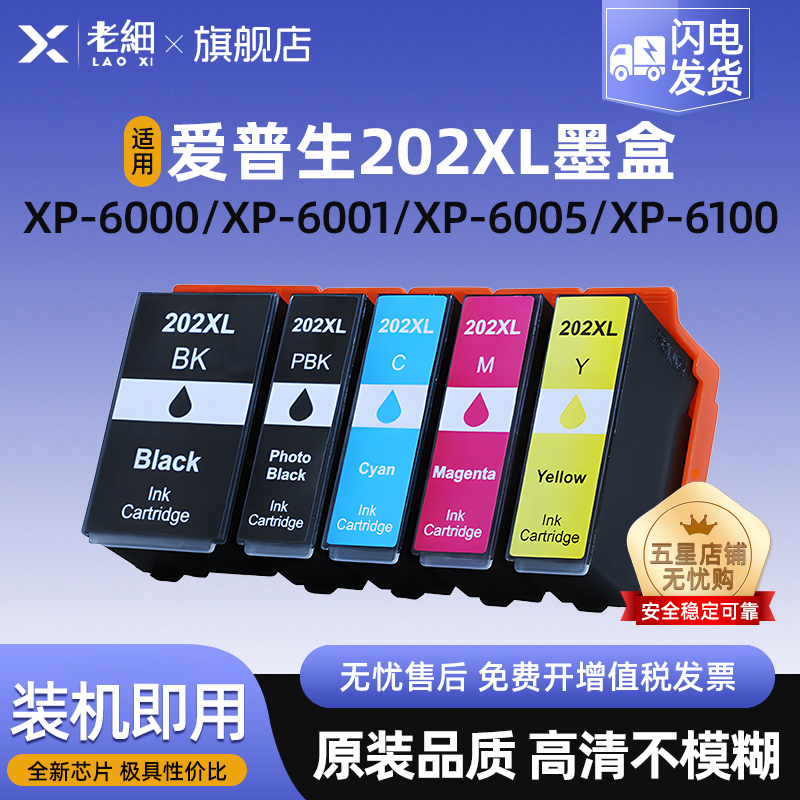 老细XP-6000XP-6001打印机墨盒