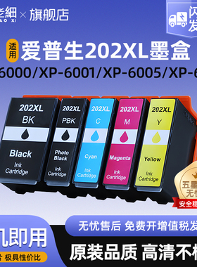 适用爱普生202XL墨盒EPSON XP-6000 XP-6001 XP-6005 XP-6100打印机XP-6100 XP-6105港版墨盒