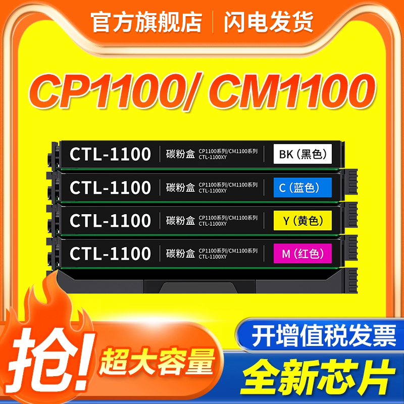 老细CM1100ADW打印机墨盒硒鼓