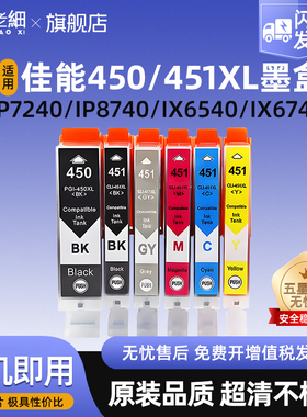 适用佳能CANON PGI-450 CLI-451墨盒IP7240 IP8740 IX6840 MG5440 MG5540 MG6440 MX724 MX924打印机墨水盒