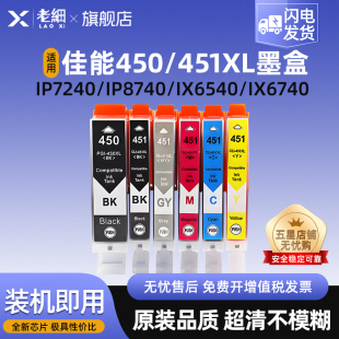 MG6440 MX924打印机墨水盒 CLI IX6840 MG5440 IP8740 450 451墨盒IP7240 MX724 适用佳能CANON MG5540 PGI