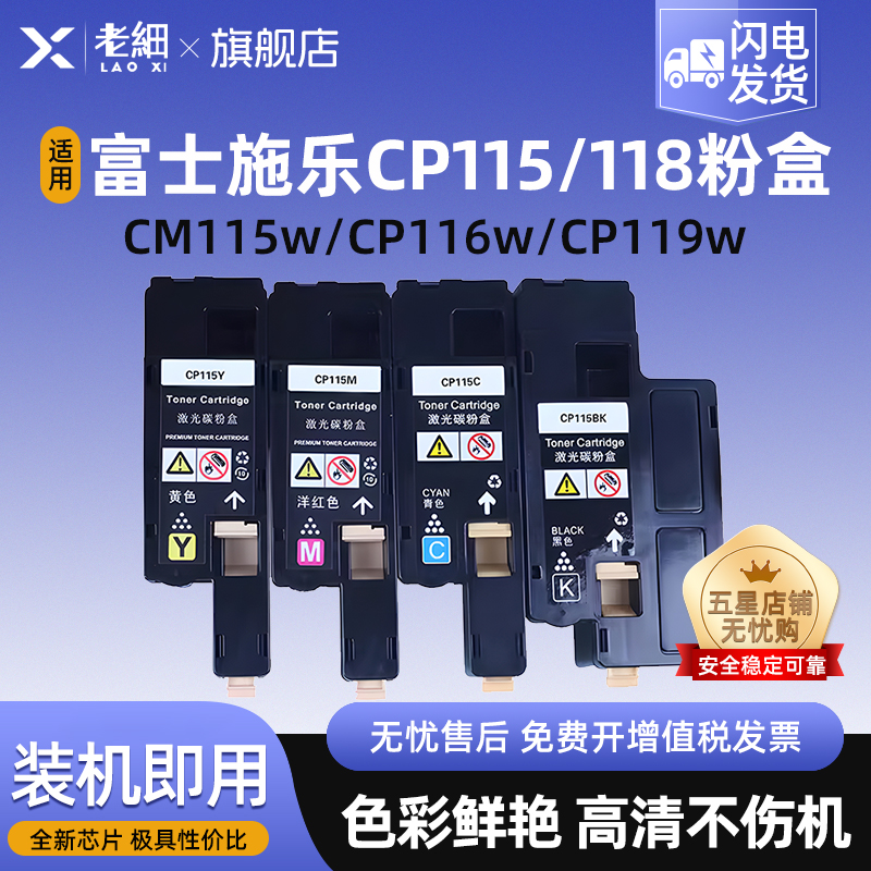 适用富士施乐CP115粉盒CM225fw CM115w CP116w CP225w碳粉盒CP118w CM19w CM228fw彩色打印机硒鼓墨粉港版