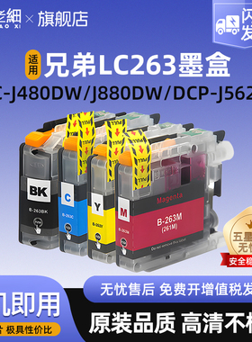 LC263墨盒适用Brother兄弟MFC-J480DW J680DW J880DW DCP-J562DW打印机墨水盒L263BK港版专用
