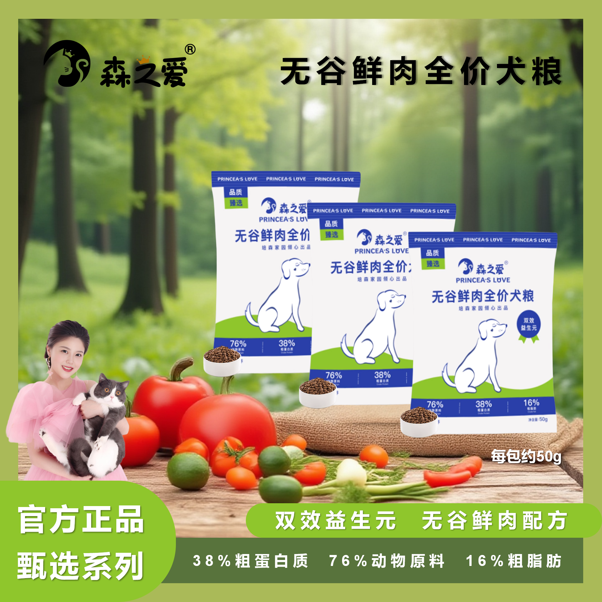 森之爱成幼犬通用无谷鲜肉狗粮