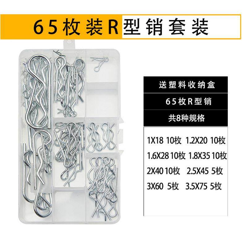 套盒包邮 B型销R型销弹性闭口开口销304不锈钢波浪销发夹锁销插销,五金/工具,销,淘宝优惠券,粉丝福利购,淘宝优惠卷