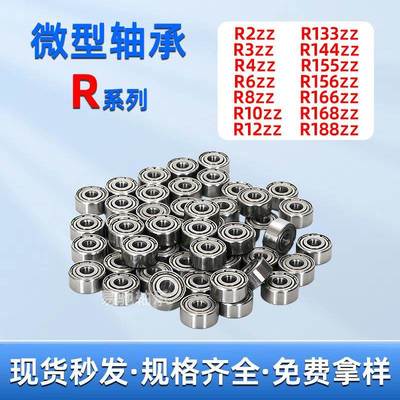 英制微型轴承 R2 R3 R4 R6 R8 R10 R12 R155 R156 R166 R188ZZ/RS