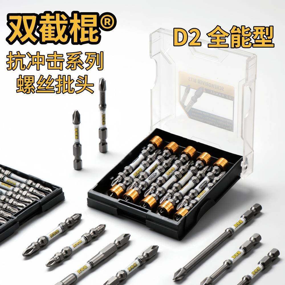 双截棍D2批头全套系列S2钢强磁十字抗冲击起头电动螺丝批头盒装,五金/工具,绝缘螺丝批,淘宝优惠券,粉丝福利购,淘宝优惠卷