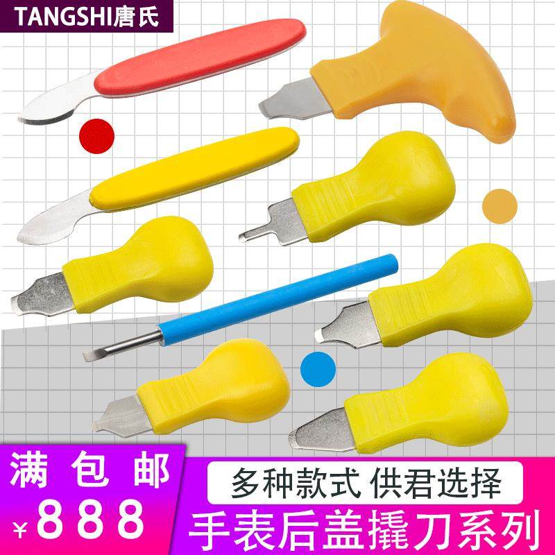 厂家现货 撬刀 手表后盖翘刀 开表器 撬底刀 开盖器 修表工具,五金/工具,家用工具组套,淘宝优惠券,粉丝福利购,淘宝优惠卷