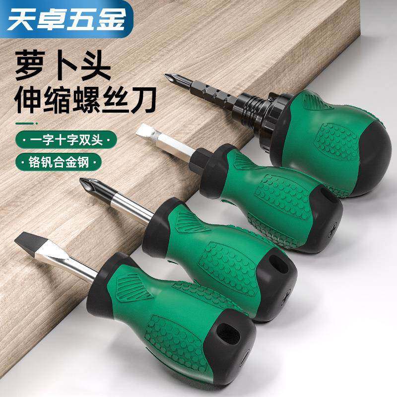 手动十字螺丝批家用迷你萝卜头一字改锥起子可伸缩带磁螺丝刀两用,五金/工具,螺丝批组套,淘宝优惠券,粉丝福利购,淘宝优惠卷