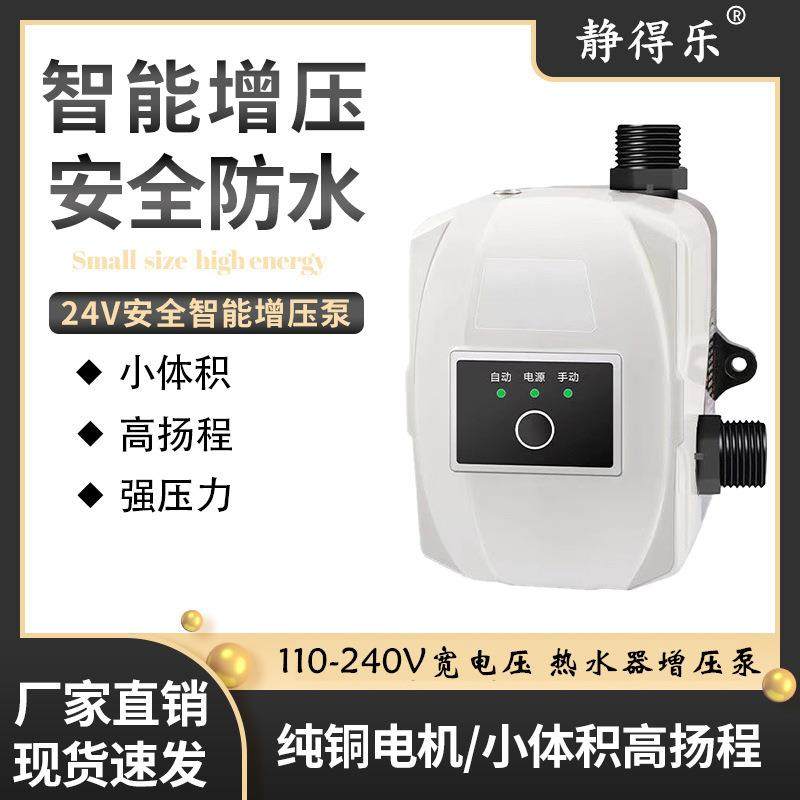 24V安全增压泵家用全自动泵燃气热水器自来水花洒加压管道泵