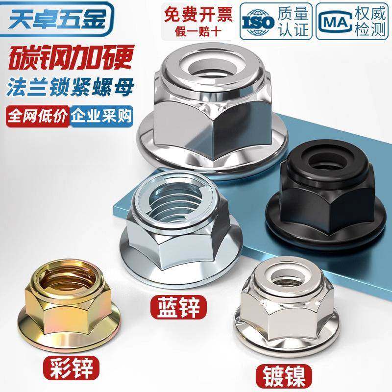 镀锌/镀镍/黑色尼龙金属六角法兰螺母防松防滑螺帽带垫锁紧螺丝帽,五金/工具,螺母,淘宝优惠券,粉丝福利购,淘宝优惠卷